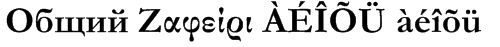 Garamond fet stil