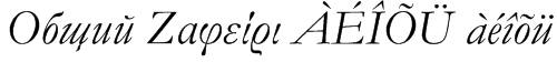 Garamond kursivt teckensnitt
